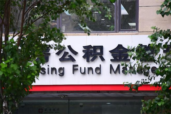 临夏在职人员怎么取公积金（在职人员提取公积金流程）